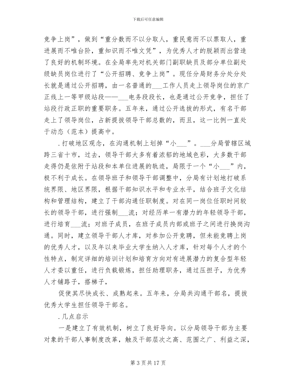 2024年分局领导干部制度改革情况的汇报_第3页