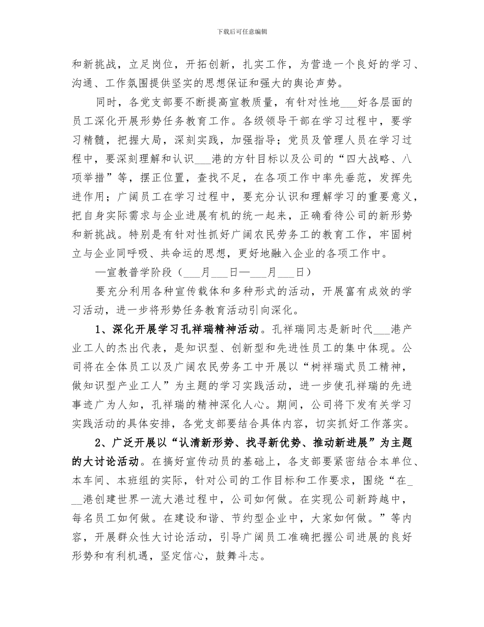 2024年分局集中开展形势任务教育活动总结范文_第2页