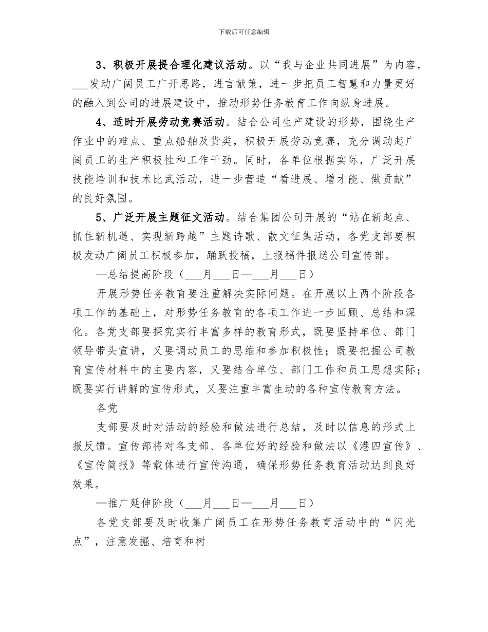 2024年分局集中开展形势任务教育活动总结范文_第3页