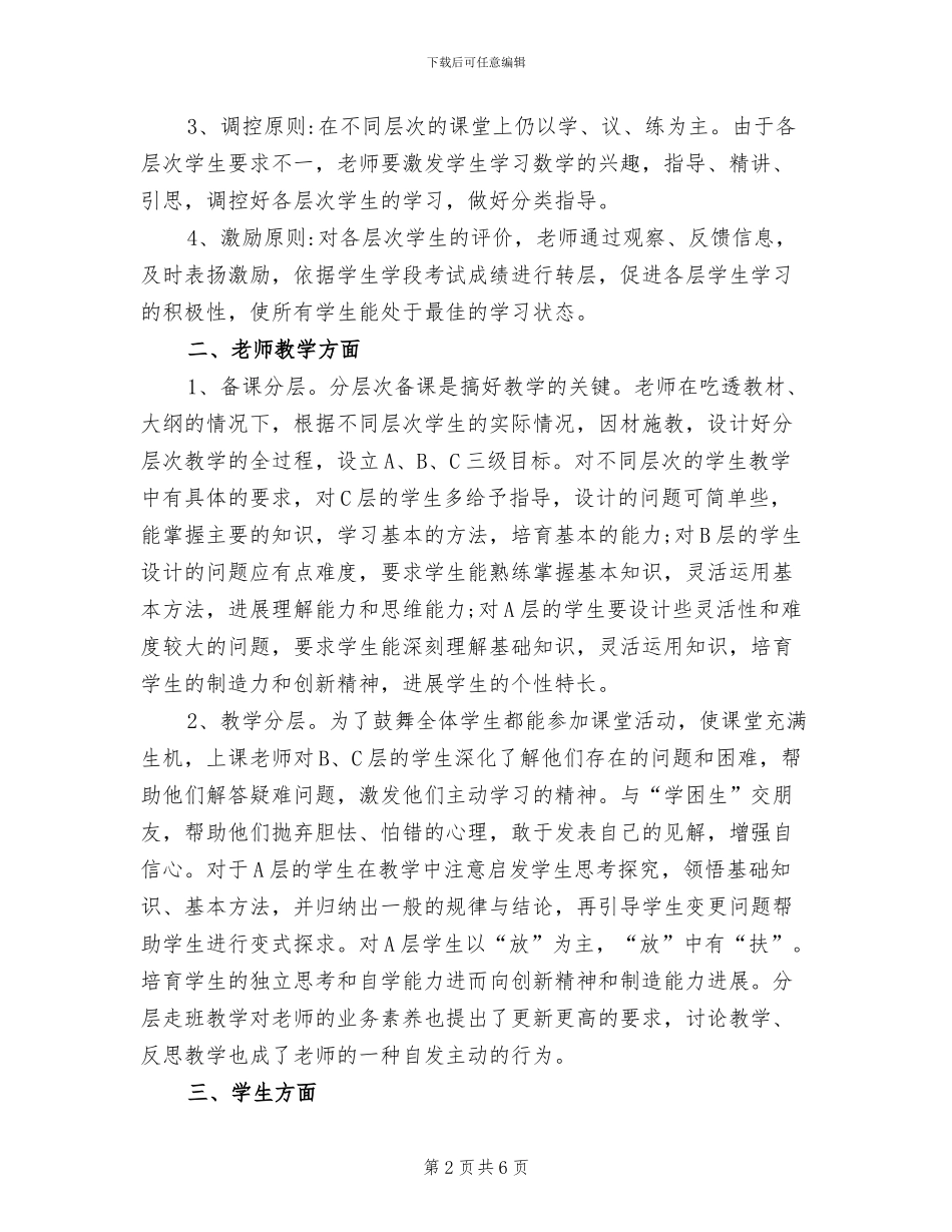 2024年分层走班教学实践总结_第2页