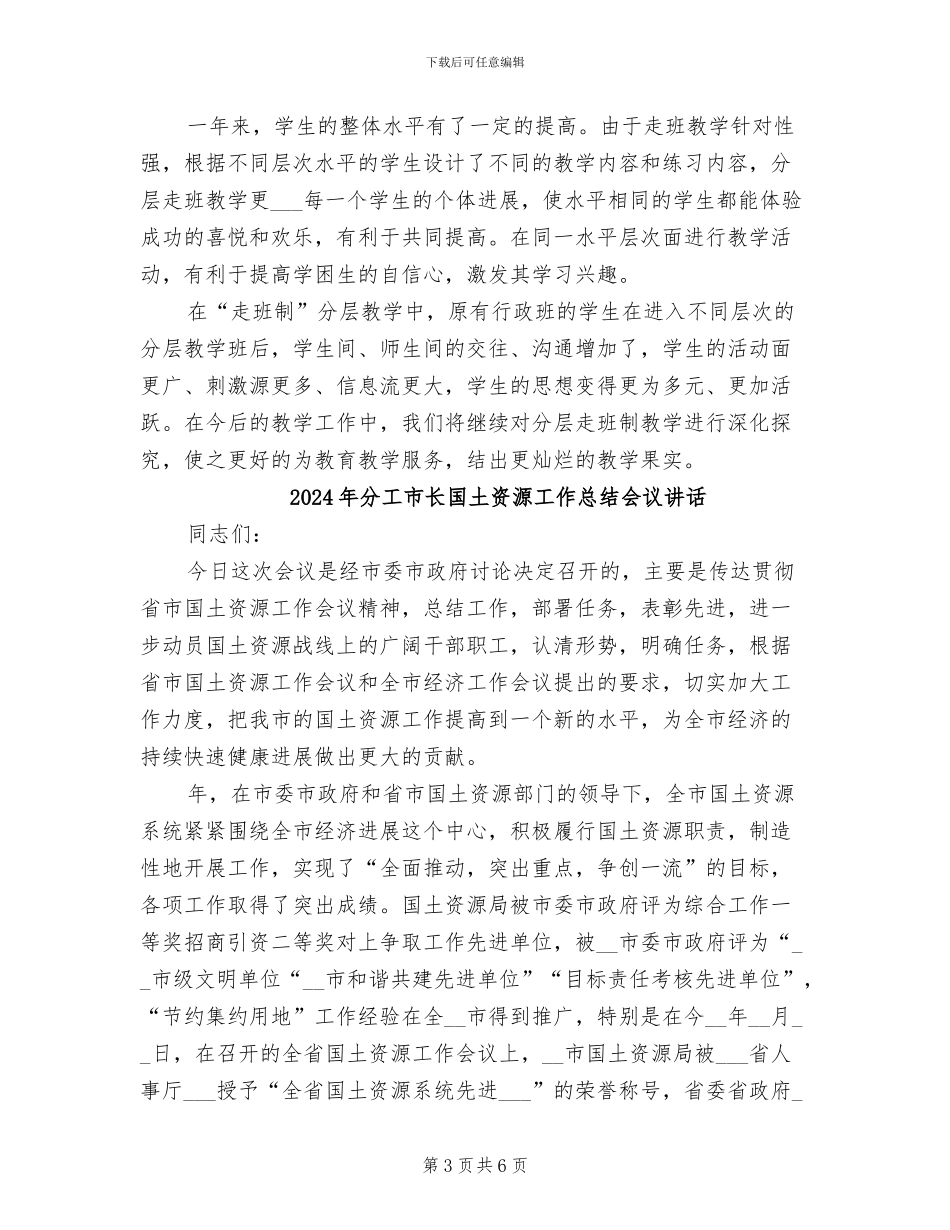 2024年分层走班教学实践总结_第3页