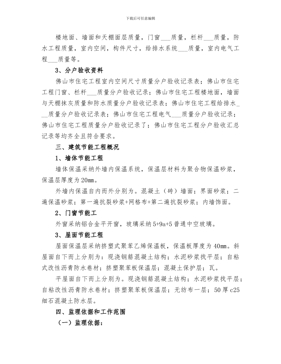 2024年分户验收工作总结_第2页