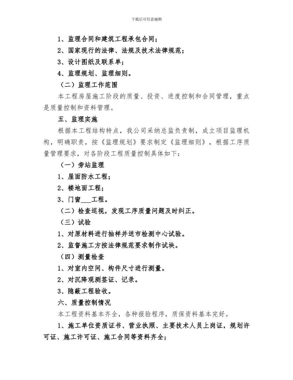 2024年分户验收工作总结_第3页