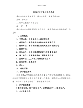2024年分户验收工作总结