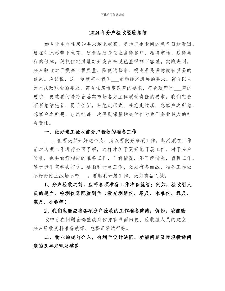 2024年分户验收经验总结_第1页