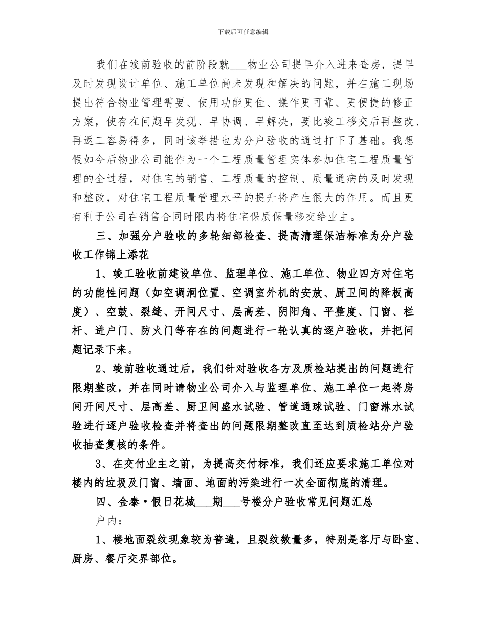 2024年分户验收经验总结_第2页