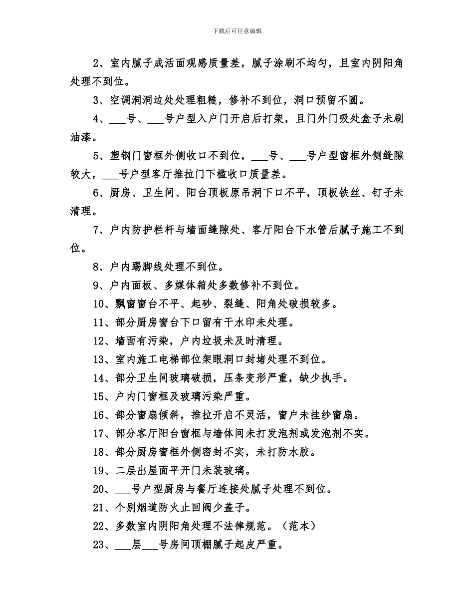 2024年分户验收经验总结_第3页