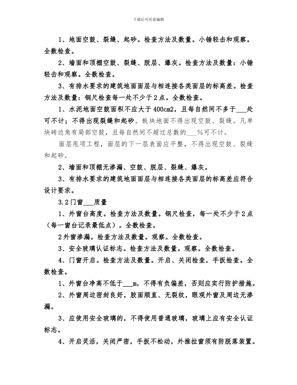2024年分户验收工作的思考与总结范文_第3页