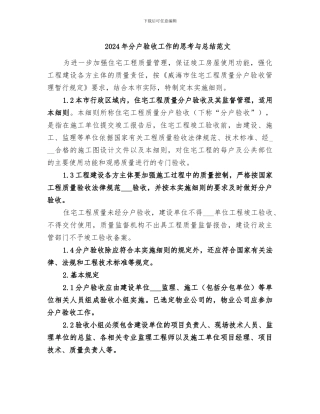 2024年分户验收工作的思考与总结范文