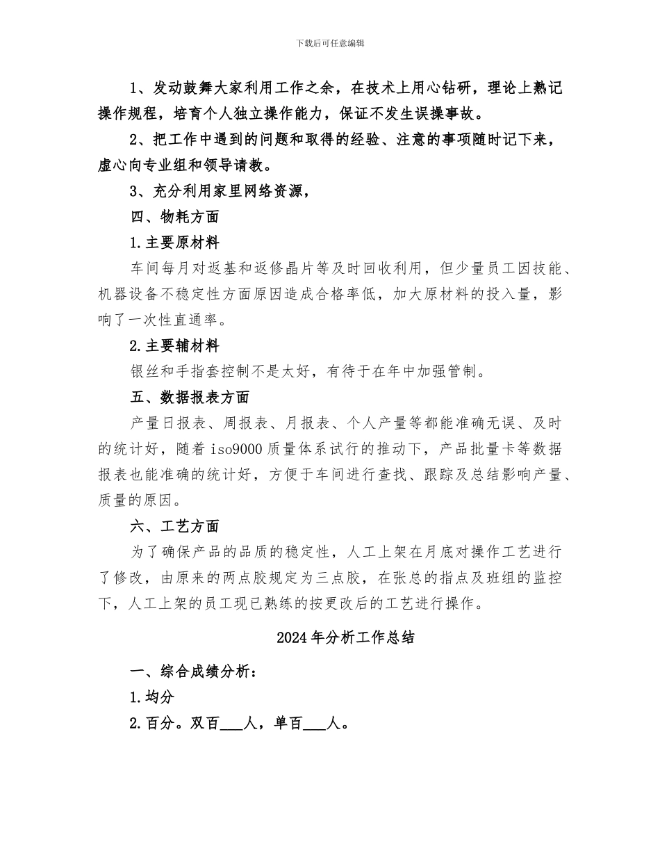 2024年分析公司制造部工作小结_第2页