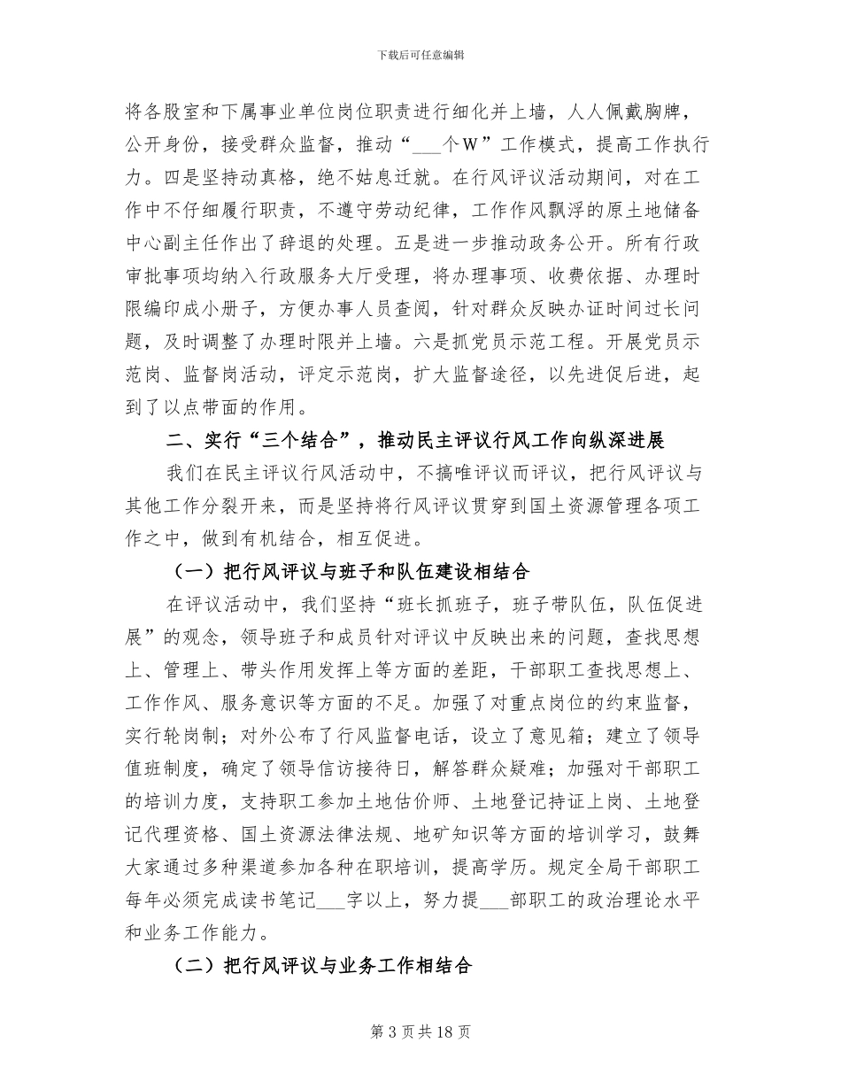 2024年分局民主评议行风工作总结范文_第3页