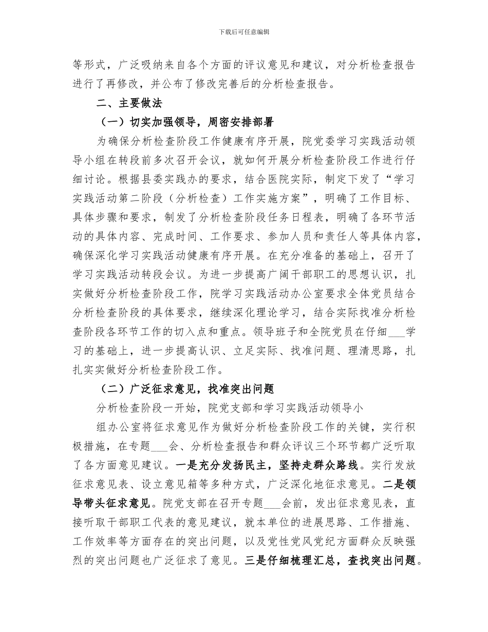 2024年分析检查阶段总结范文_第2页