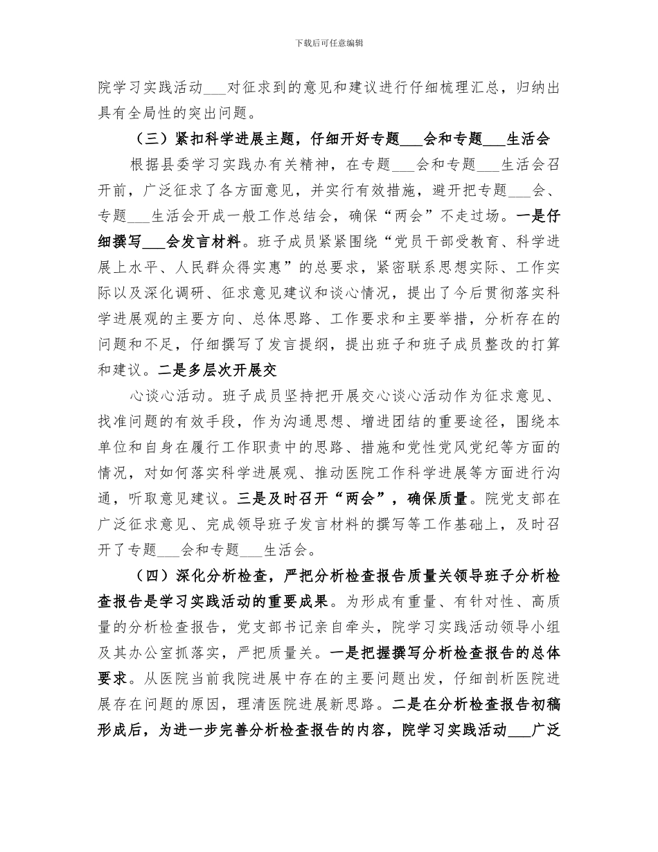 2024年分析检查阶段总结范文_第3页