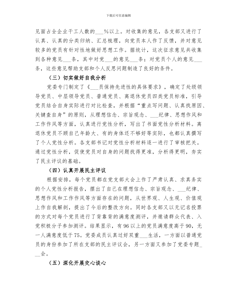 2024年分析评议工作总结及转段申请报告_第2页