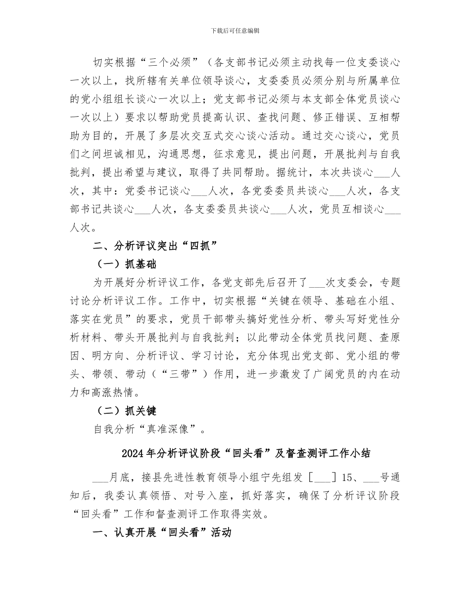 2024年分析评议工作总结及转段申请报告_第3页