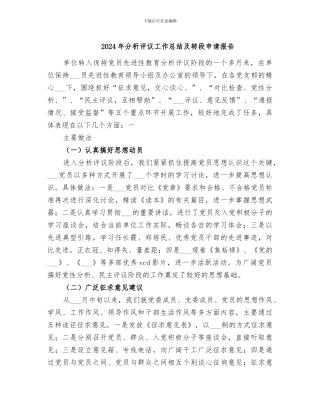 2024年分析评议工作总结及转段申请报告