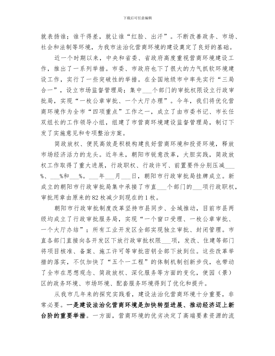 2024年分局优化营商环境总结范本_第2页