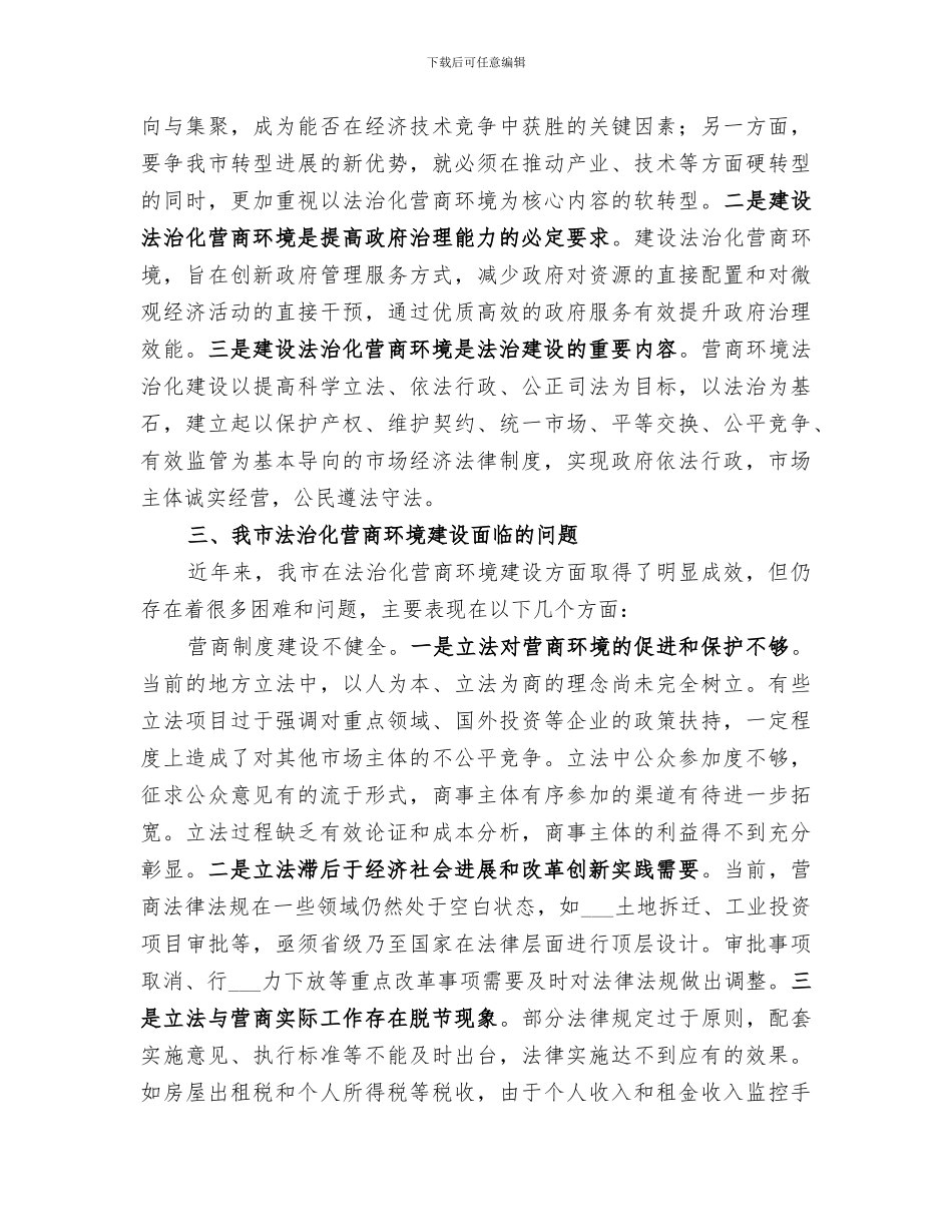 2024年分局优化营商环境总结范本_第3页