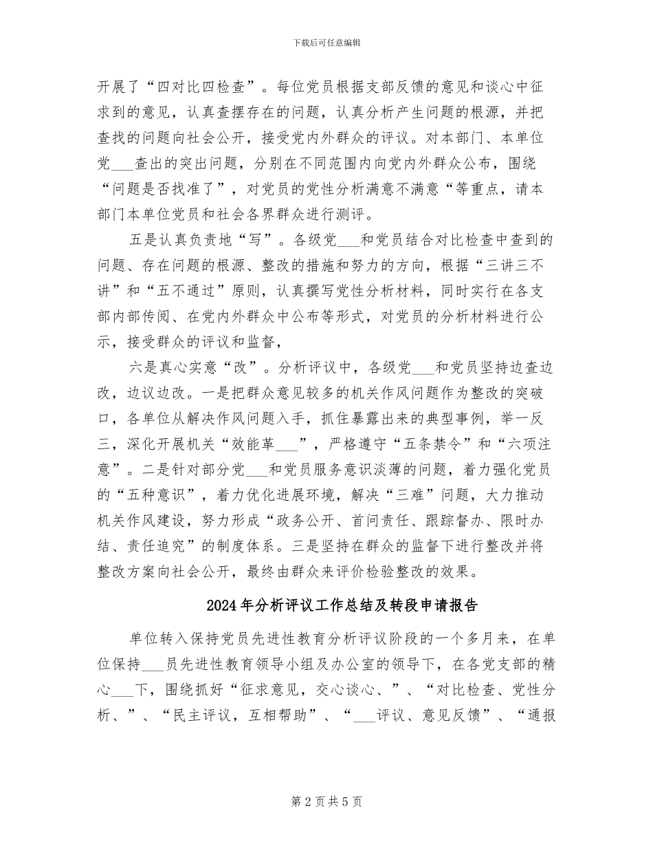 2024年分析评价总结及交流_第2页