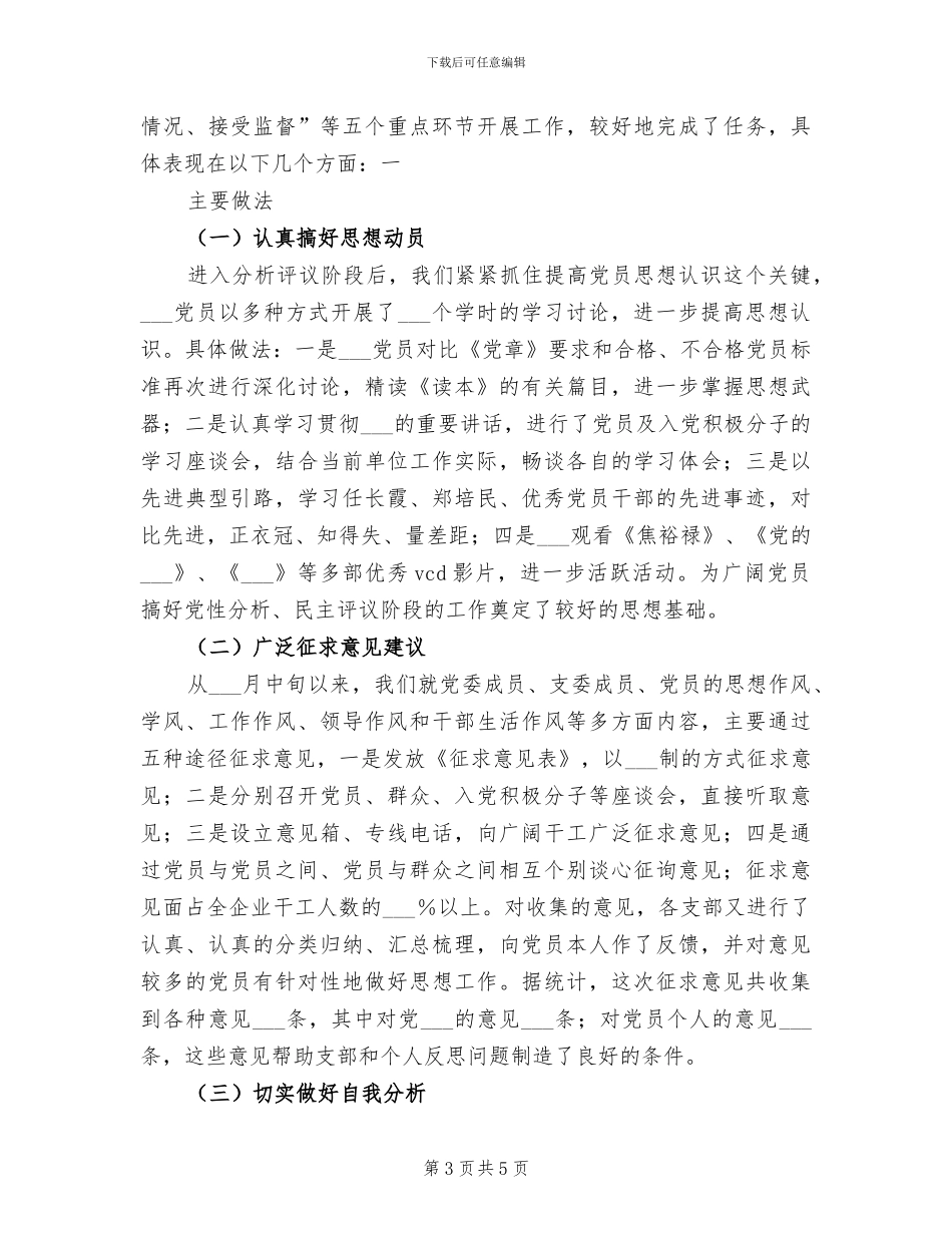 2024年分析评价总结及交流_第3页