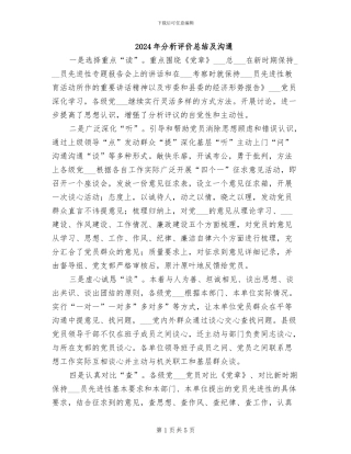 2024年分析评价总结及交流