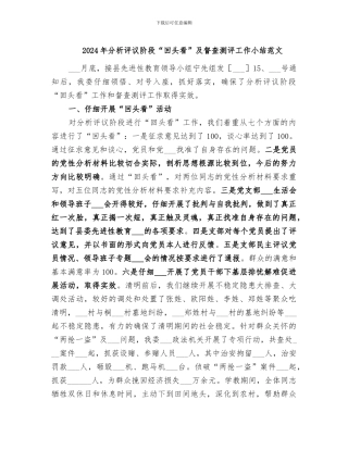 2024年分析评议阶段“回头看”及督查测评工作小结范文