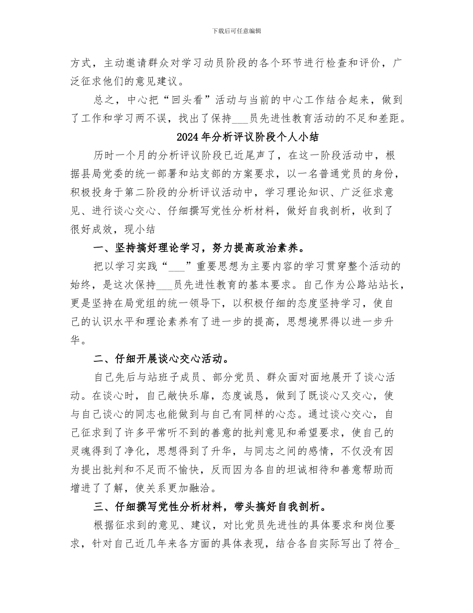 2024年分析评议阶段“回头看”工作小结范本_第2页