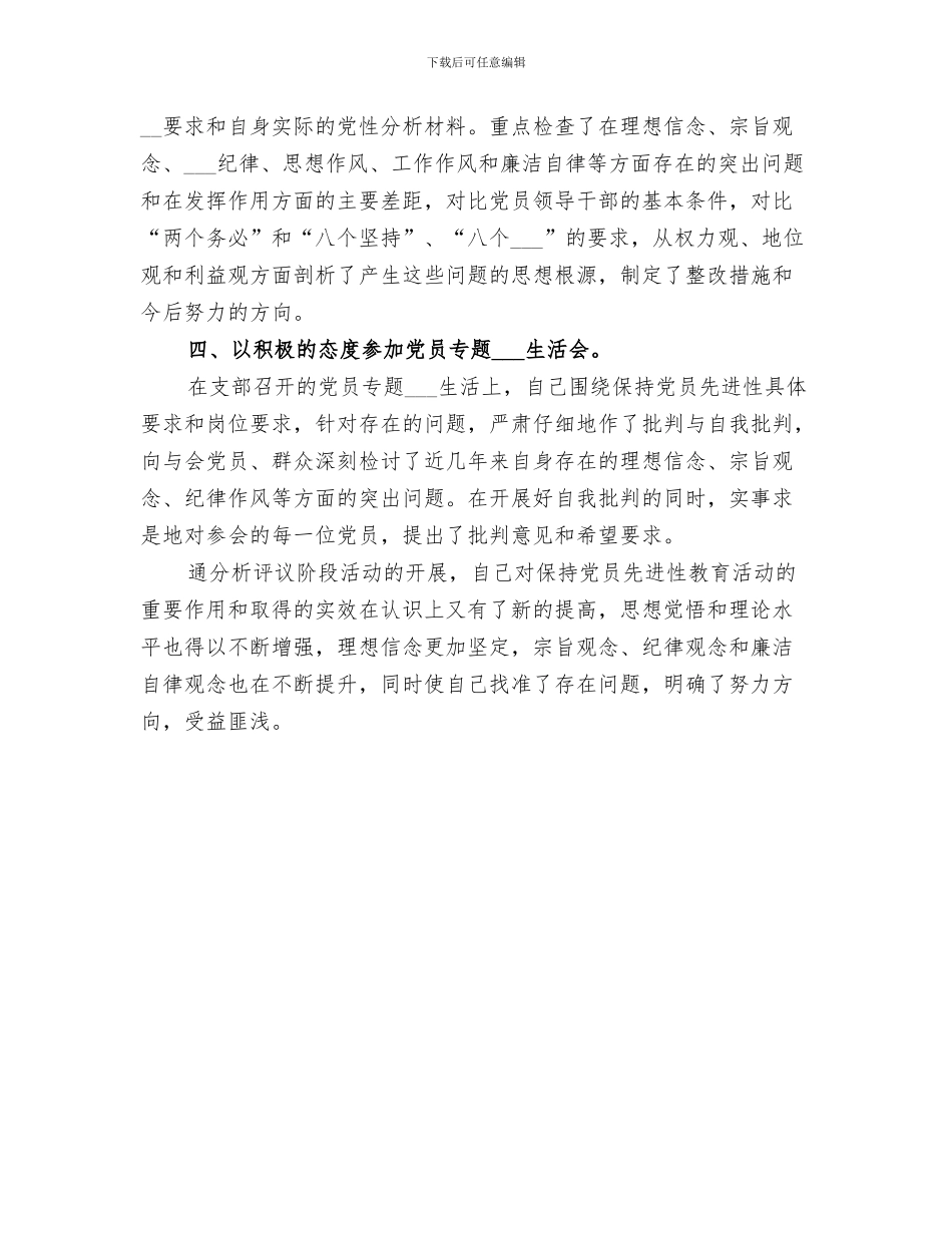 2024年分析评议阶段“回头看”工作小结范本_第3页