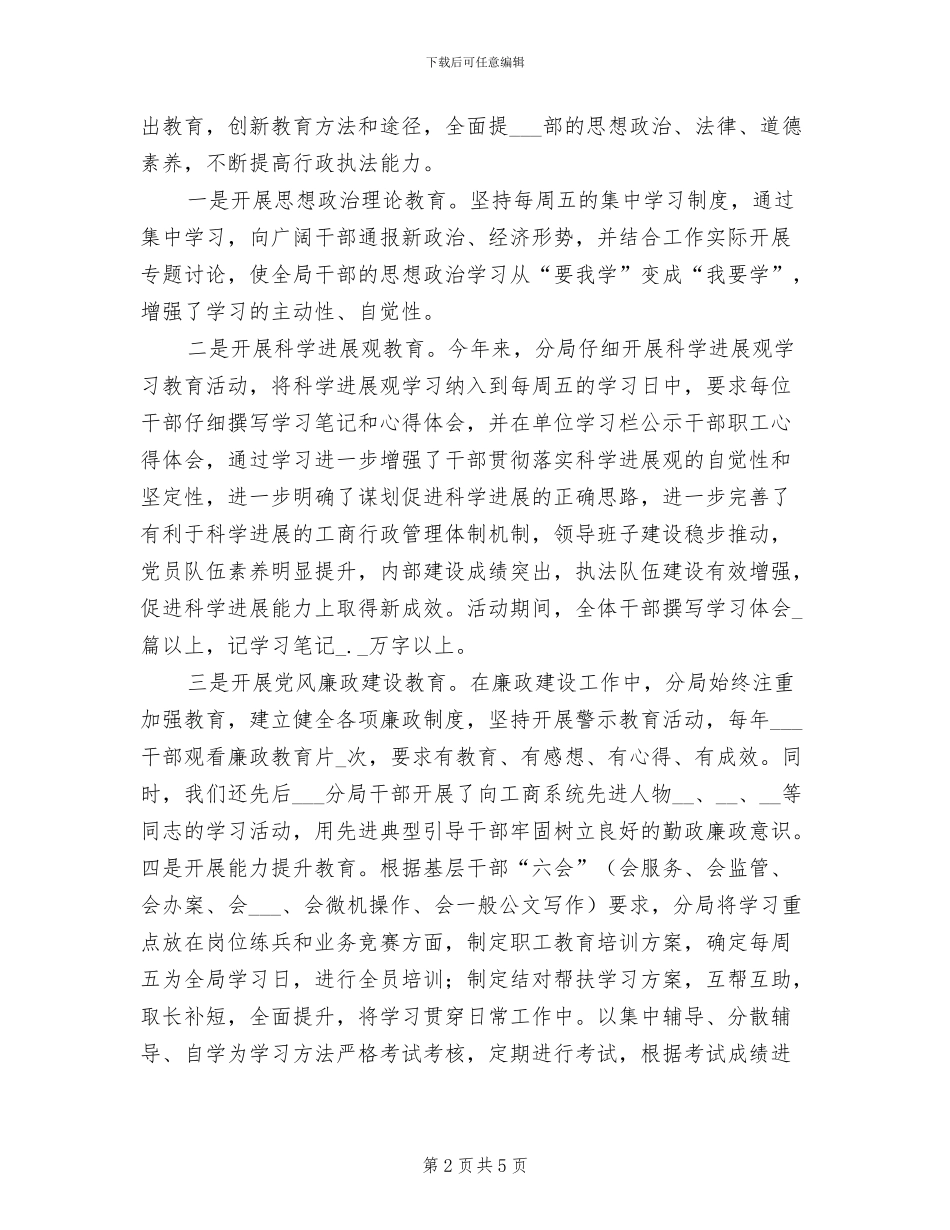 2024年分局年度创建文明单位工作总结_第2页