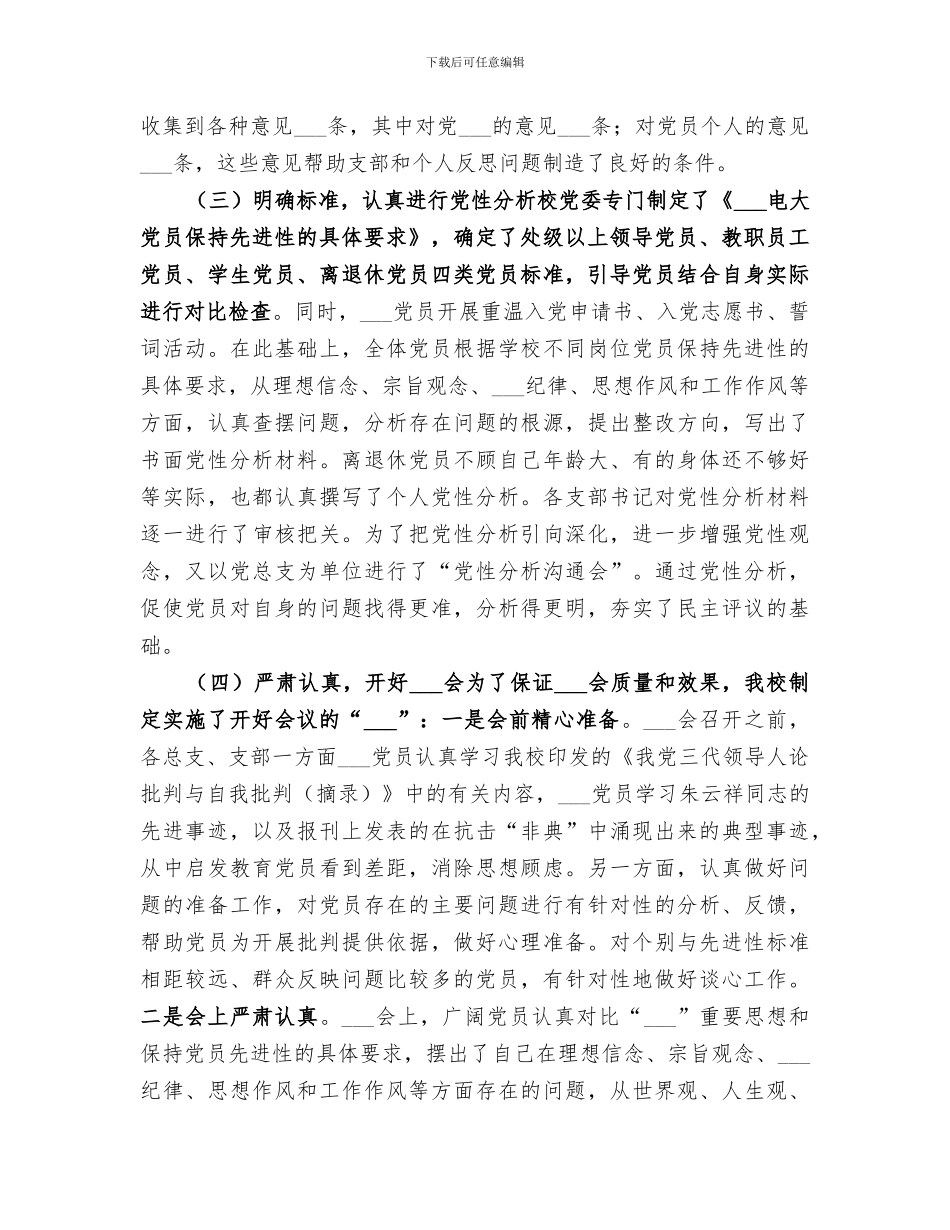 2024年分析评议阶段工作总结范文_第2页