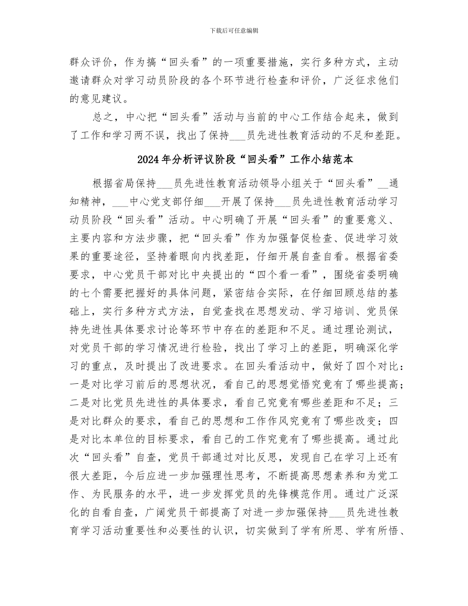 2024年分析评议阶段“回头看”工作小结_第2页