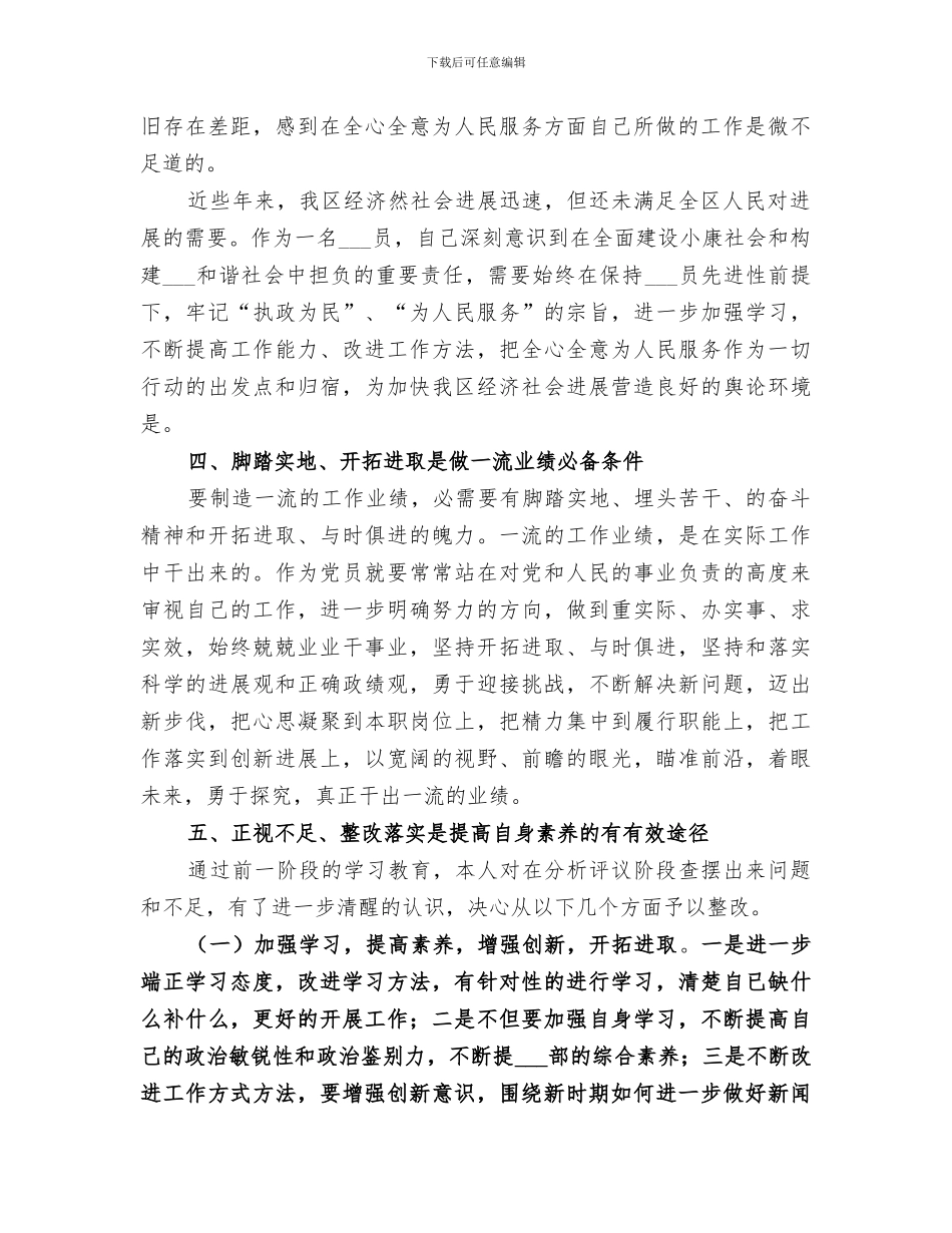 2024年分析评议阶段个人总结范文_第2页