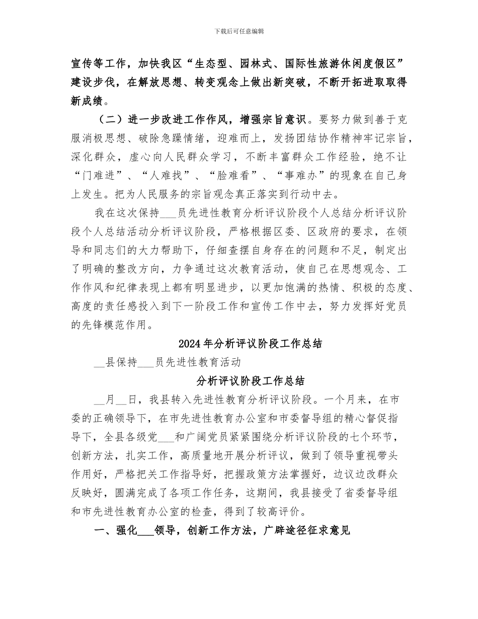 2024年分析评议阶段个人总结范文_第3页