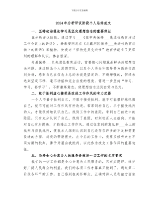 2024年分析评议阶段个人总结范文