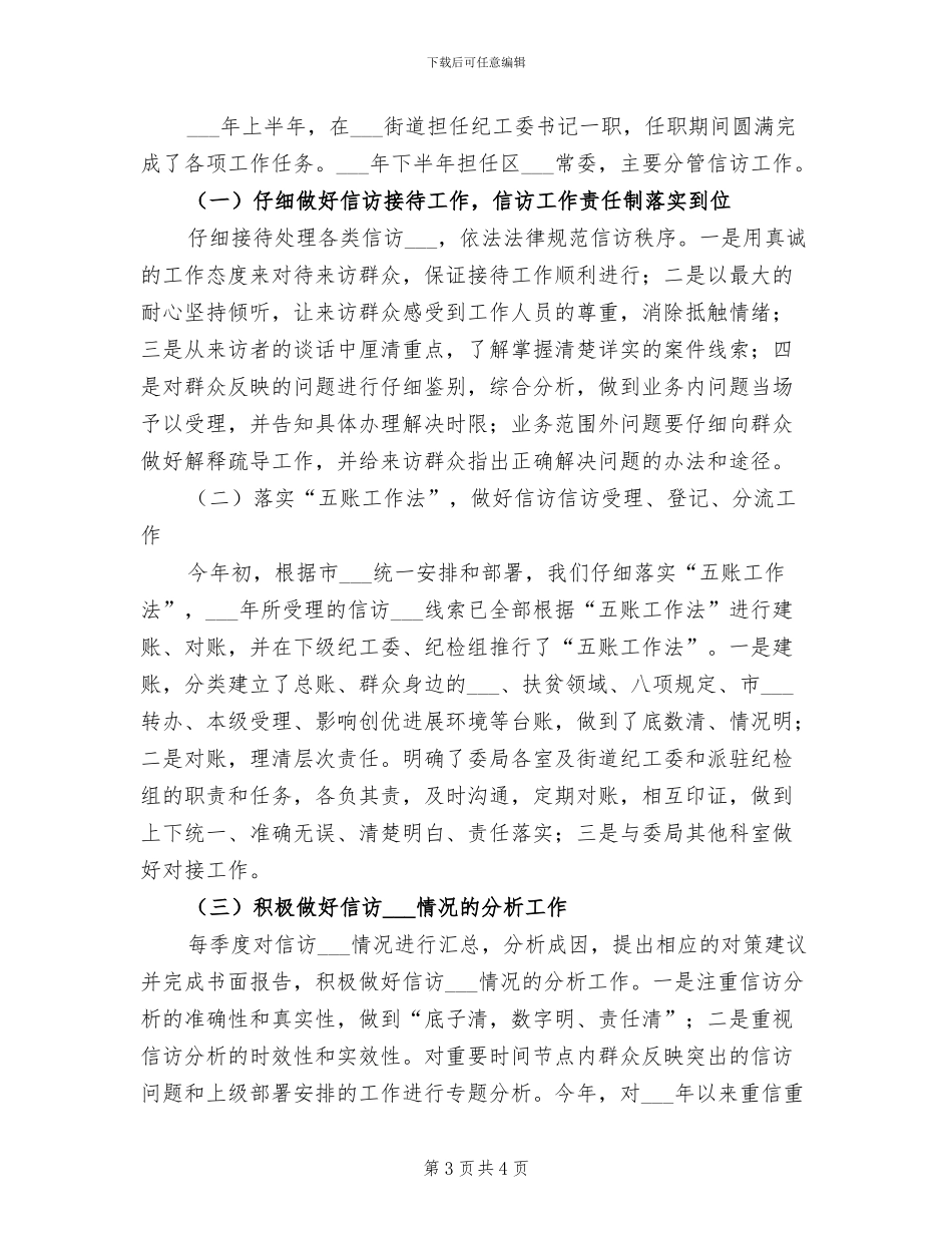 2024年分管业务副行长上半年个人工作总结_第3页