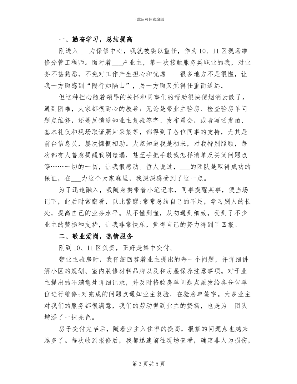 2024年分管工程师试用期转正工作总结_第3页