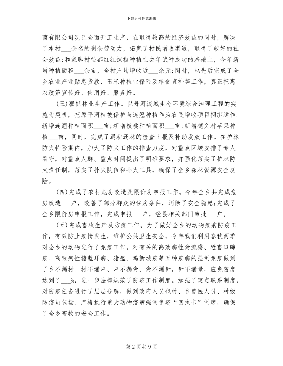 2024年分管农业林业副乡长工作总结_第2页