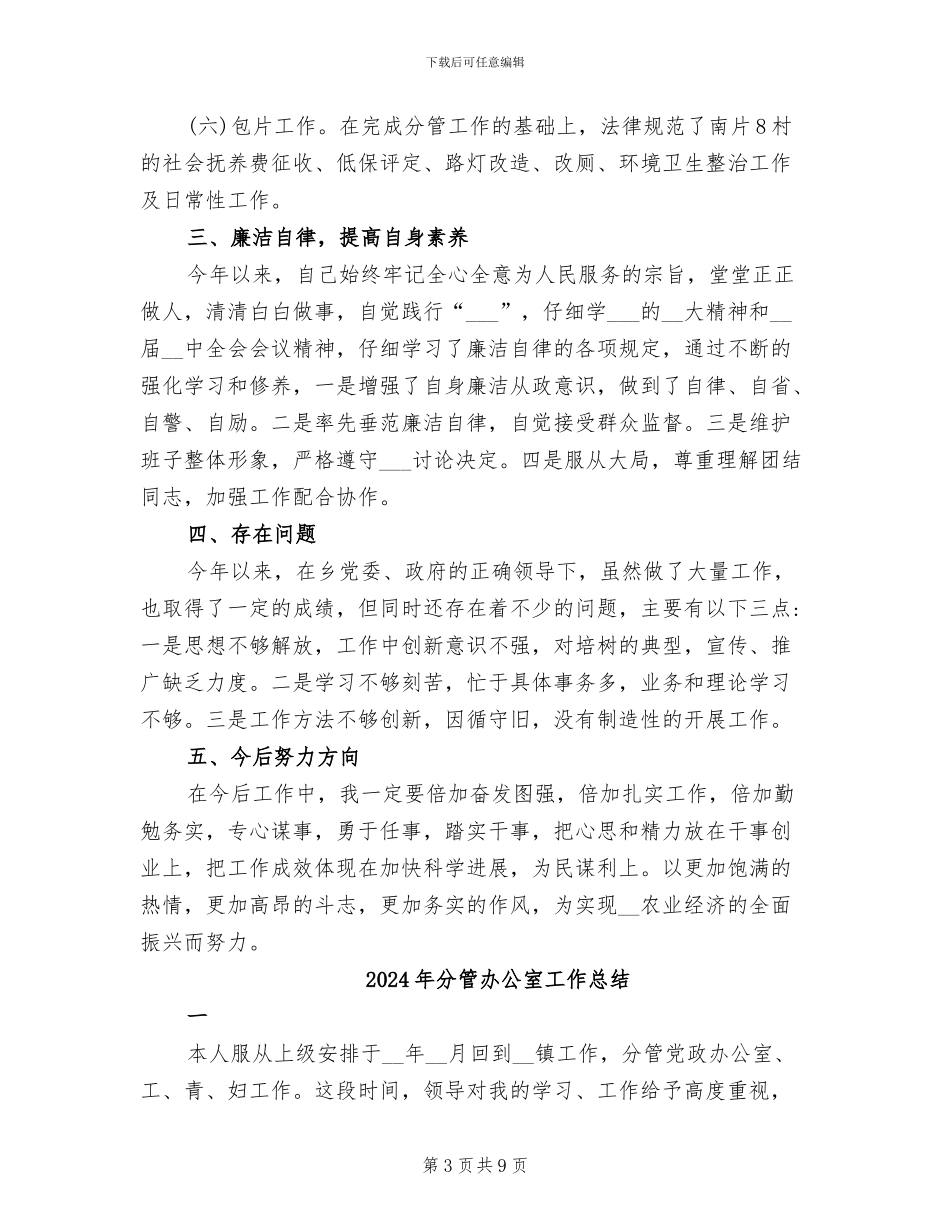 2024年分管农业林业副乡长工作总结_第3页