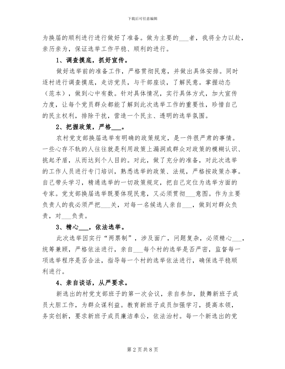 2024年分管基层组织建设组织员个人总结_第2页