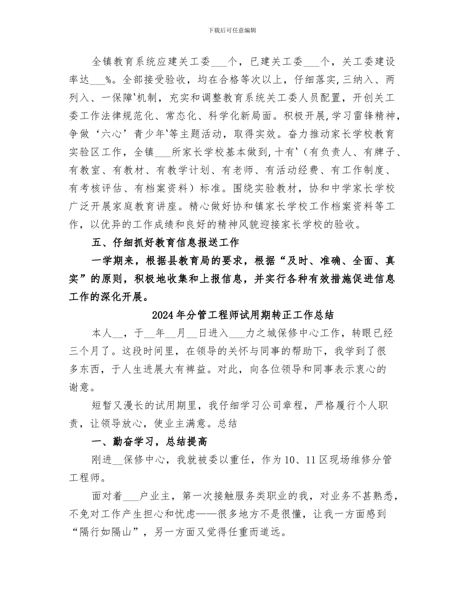 2024年分管工作总结范文_第2页