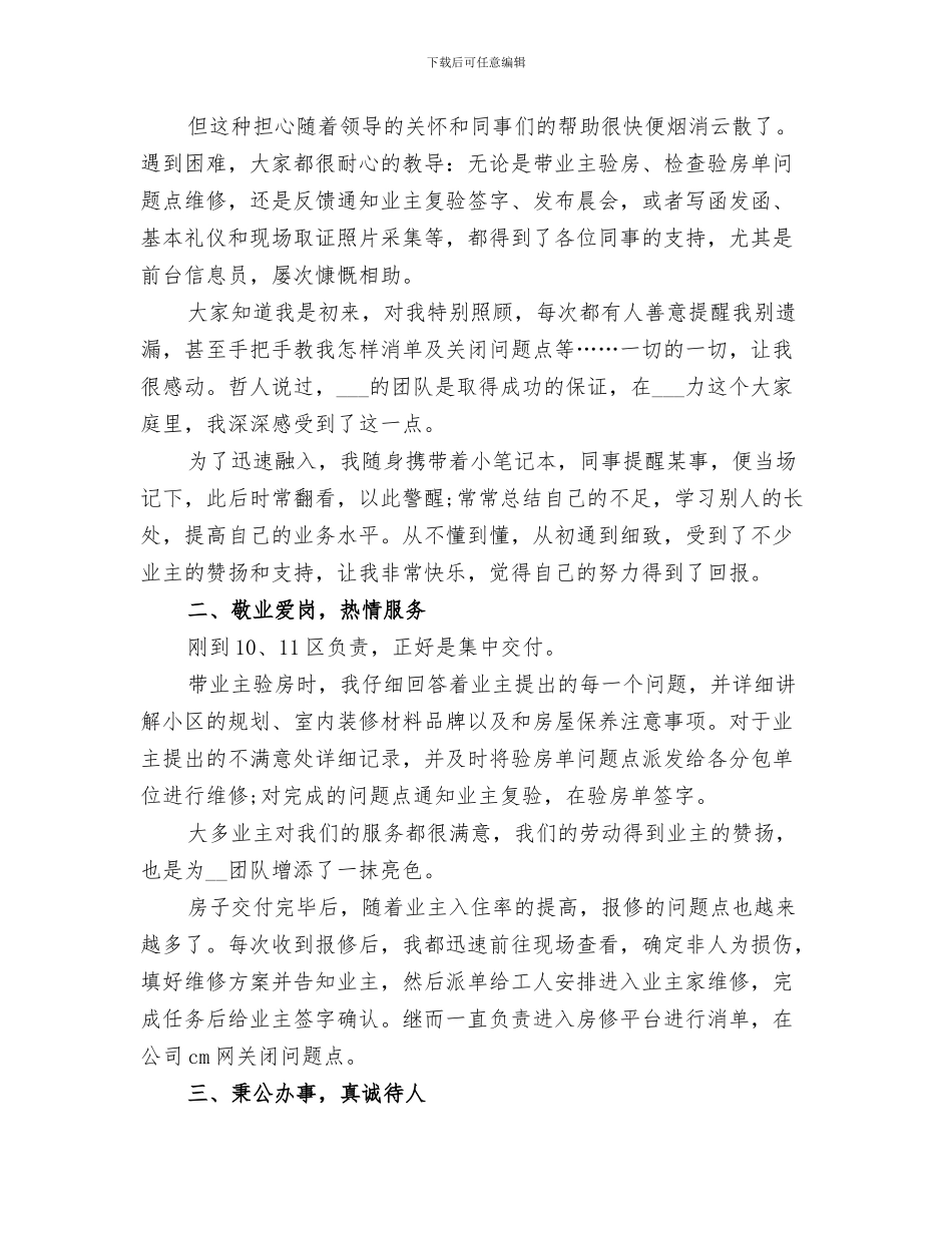 2024年分管工作总结范文_第3页