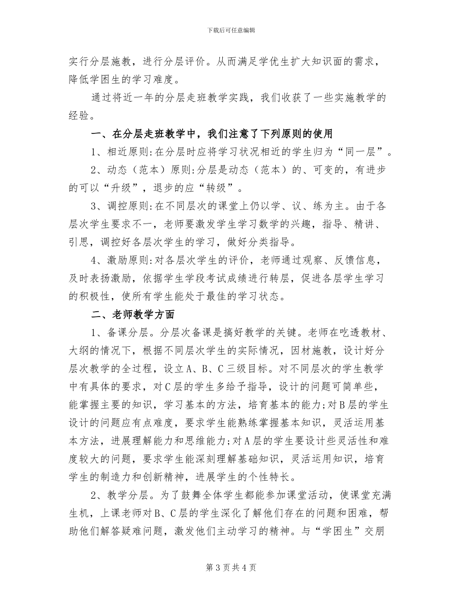 2024年分层教学工作总结范文_第3页