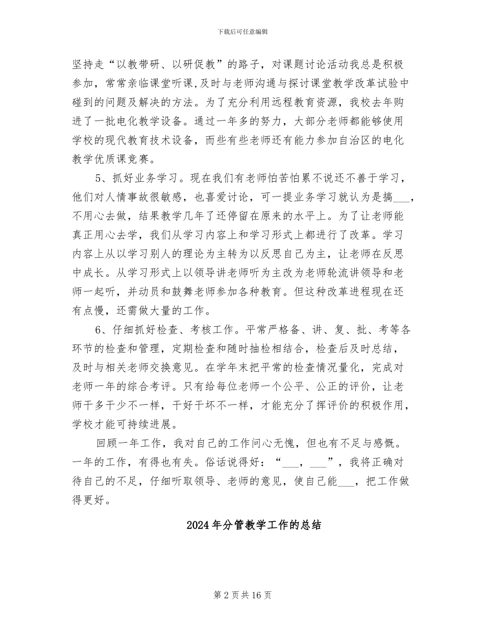 2024年分管教学副校长年终工作总结_第2页