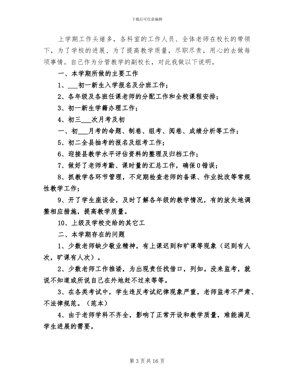 2024年分管教学副校长年终工作总结_第3页