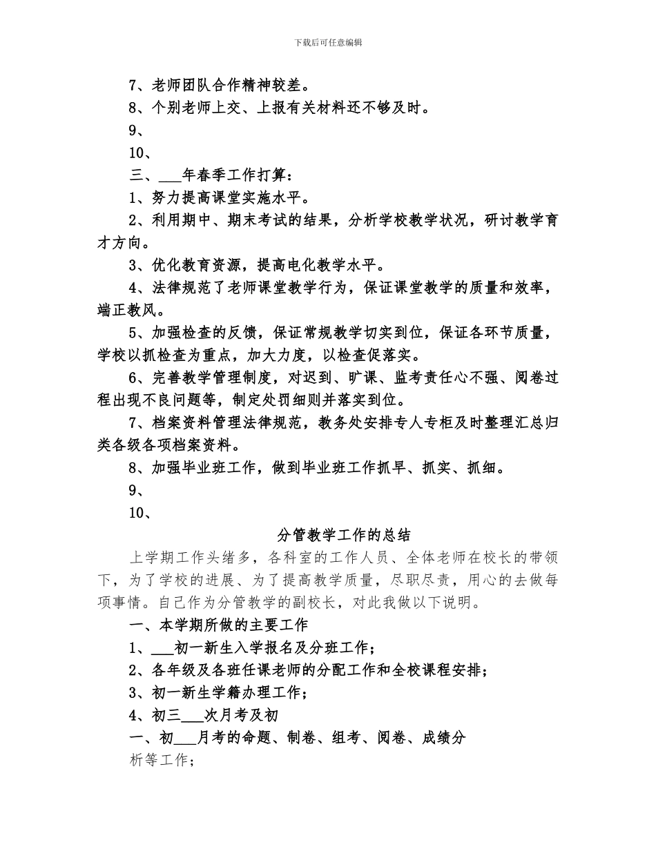 2024年分管教学工作的总结_第2页