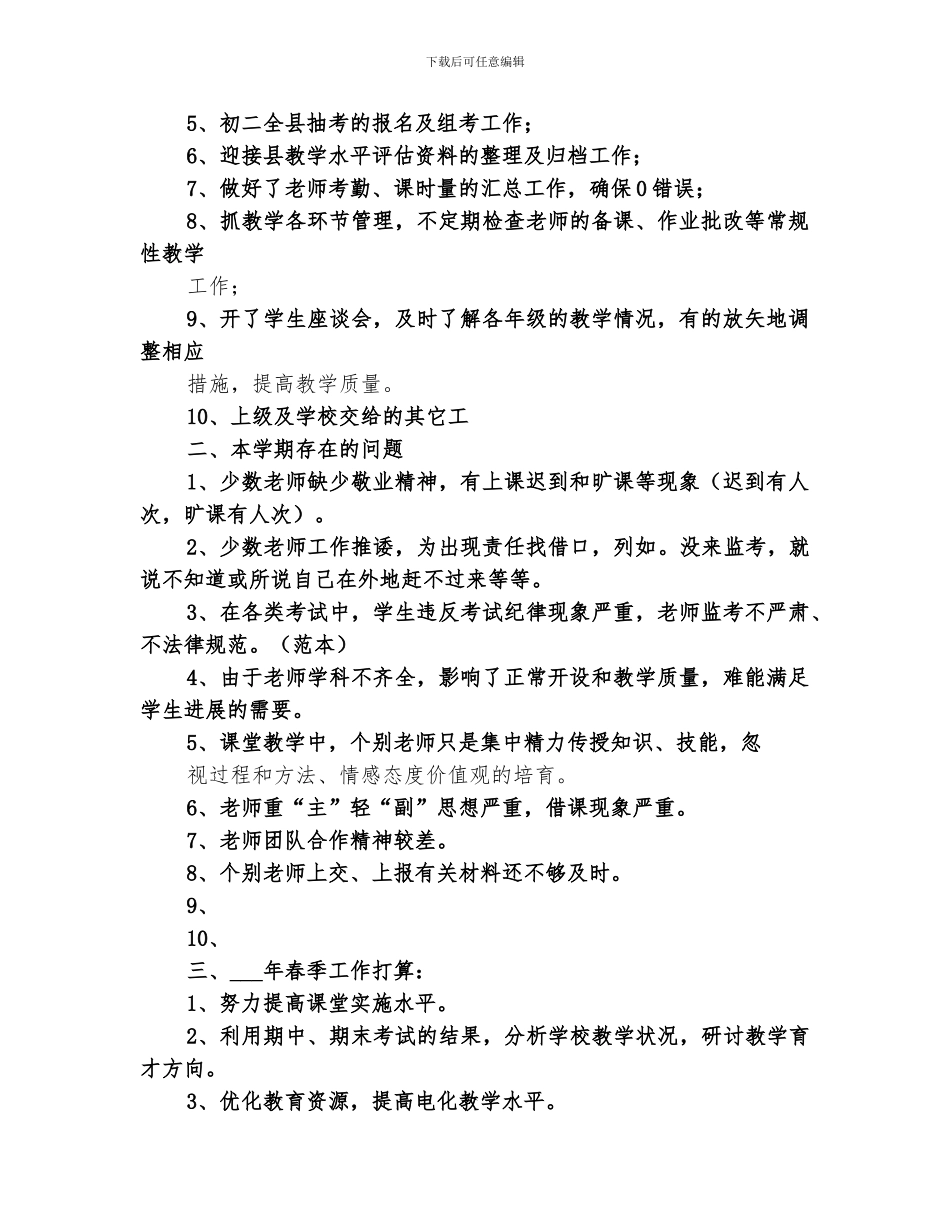 2024年分管教学工作的总结_第3页