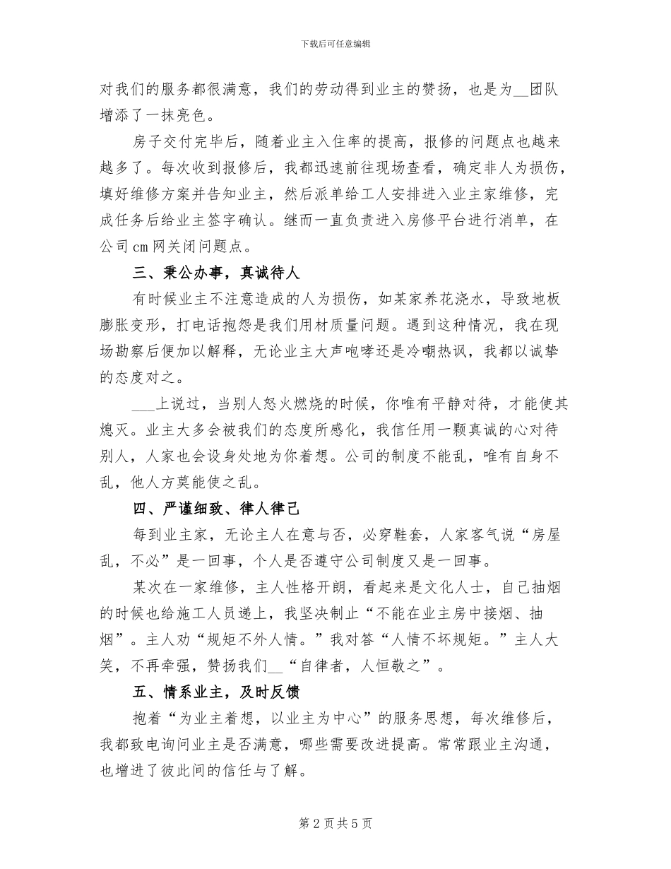 2024年分管工程师试用期转正工作总结范本_第2页