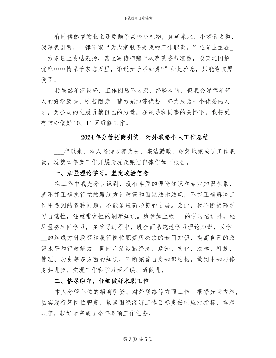 2024年分管工程师试用期转正工作总结范本_第3页