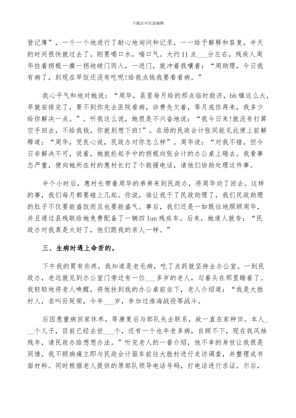 2024年分管民政工作总结_第2页