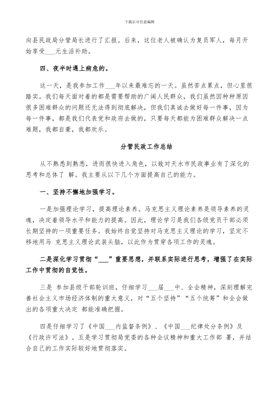 2024年分管民政工作总结_第3页